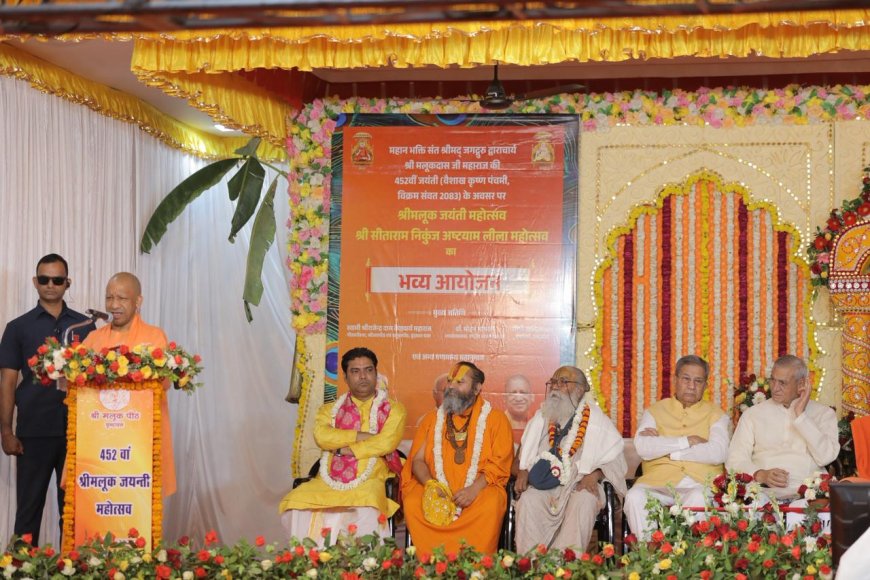 सीएम योगी आदित्यनाथ का वृंदावन से संदेश- संभल से अयोध्या तक सनातन का शंखनाद, भारत के राजा केवल ‘राम’ हैं, मलूकदास जयंती के मंच से विरासत-सुरक्षा और एकता पर जोर