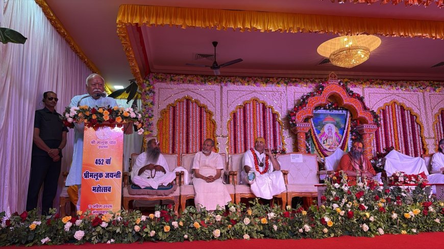 वृंदावन में बोले मोहन भागवत- समय आ गया है कि भारत दुनिया को सुख, शांति और संतुलन का मार्ग दिखाए