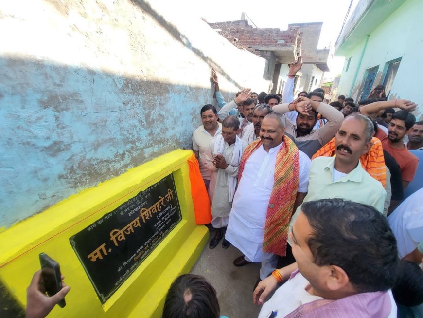 ₹1 करोड़ की लागत से गांव-गांव चमकी सीसी सड़कें, एमएलसी विजय शिवहरे की पहल से बदली तस्वीर