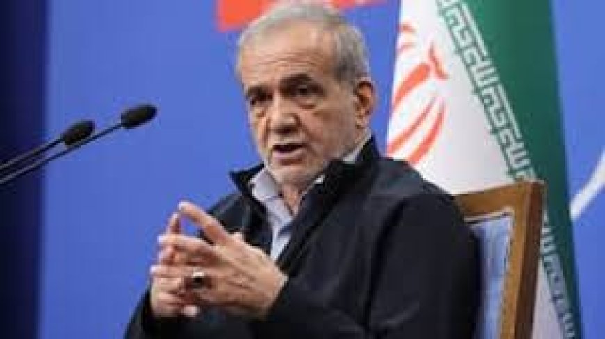 ईरान पर दबाव बनाने को ट्रंप भेजेंगे और सेनाएं, पेजेश्कियान बोले- हम चाहते हैं रचनात्मक संवाद,  ट्रंप की कोशिंशें होंगी नाकाम