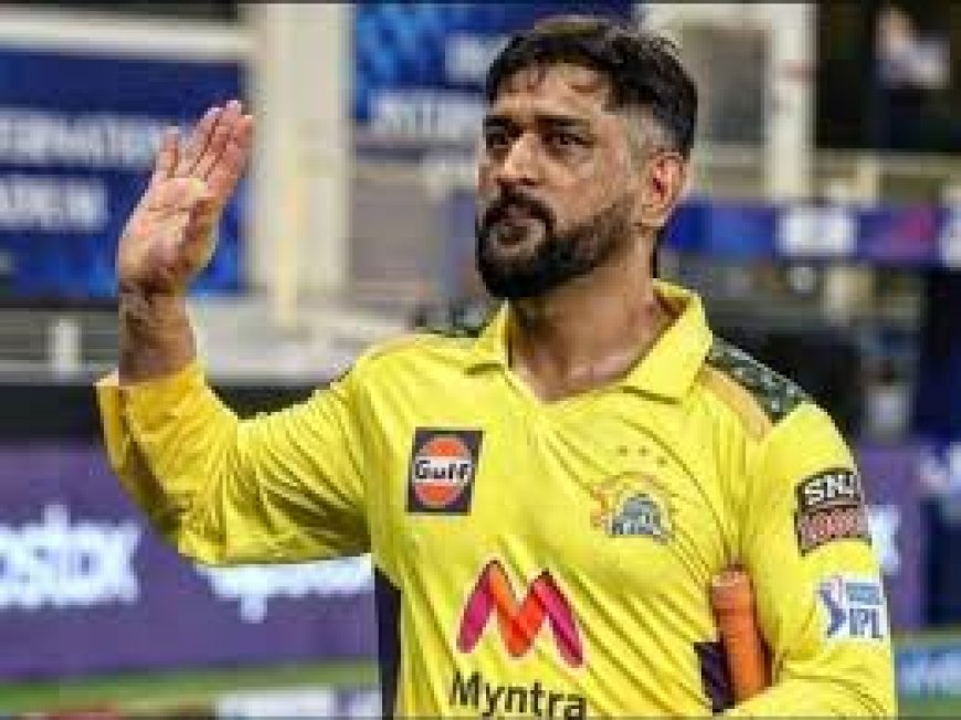 धोनी 23 को आईपीएल का पहला मैच खेल सकते हैं,  सीएसके की टीम से एक खिलाड़ी का बाहर होना तय