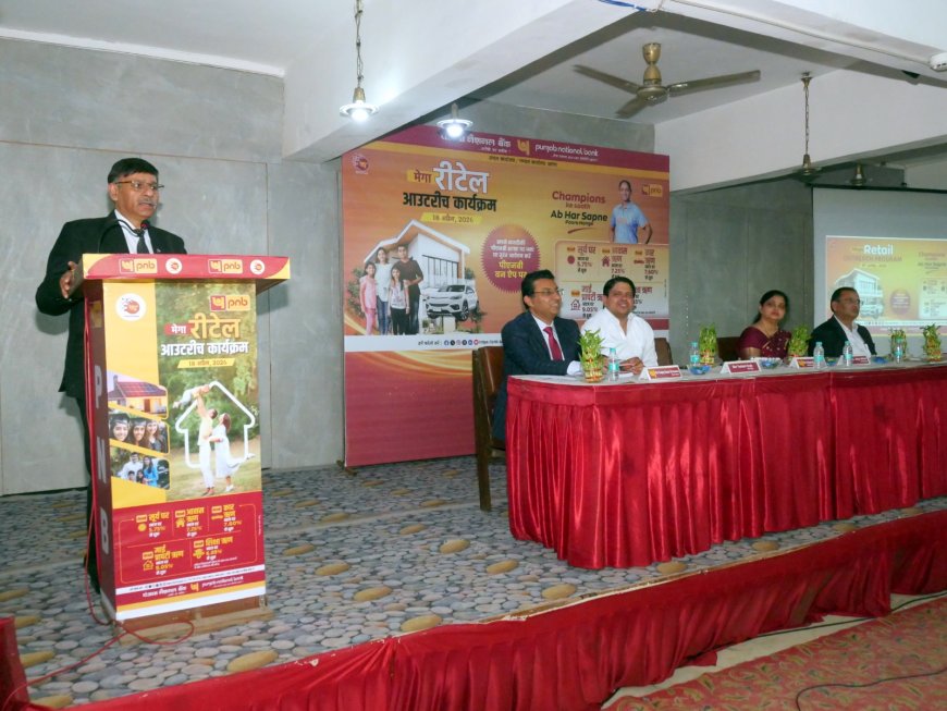 पीएनबी के आउटरीच प्रोग्राम में मौके पर ही 15 लोन स्वीकृत, बैंकिंग सेवाओं को बनाया और भी सरल