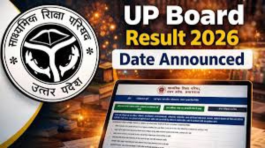 यूपी बोर्ड के बच्चों का इंतजार खत्म, आज जारी होगा रिजल्ट,  वेबसाइट पर करें चेक