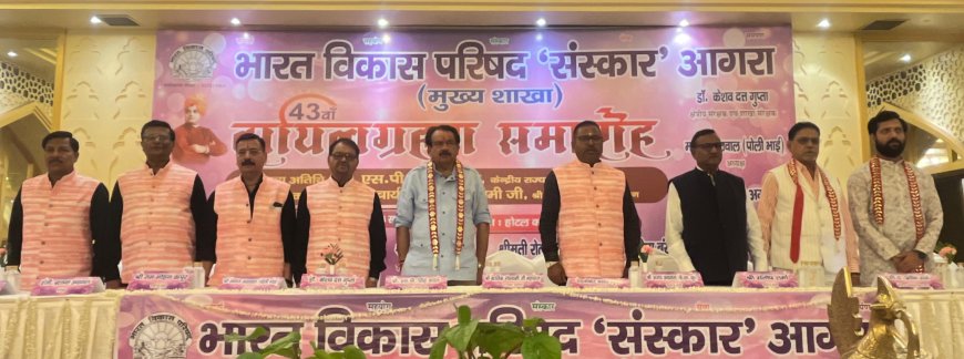 भाविप संस्कार शाखा का 43वां अधिष्ठापन समारोह सम्पन्न, नई टीम ने ली शपथ