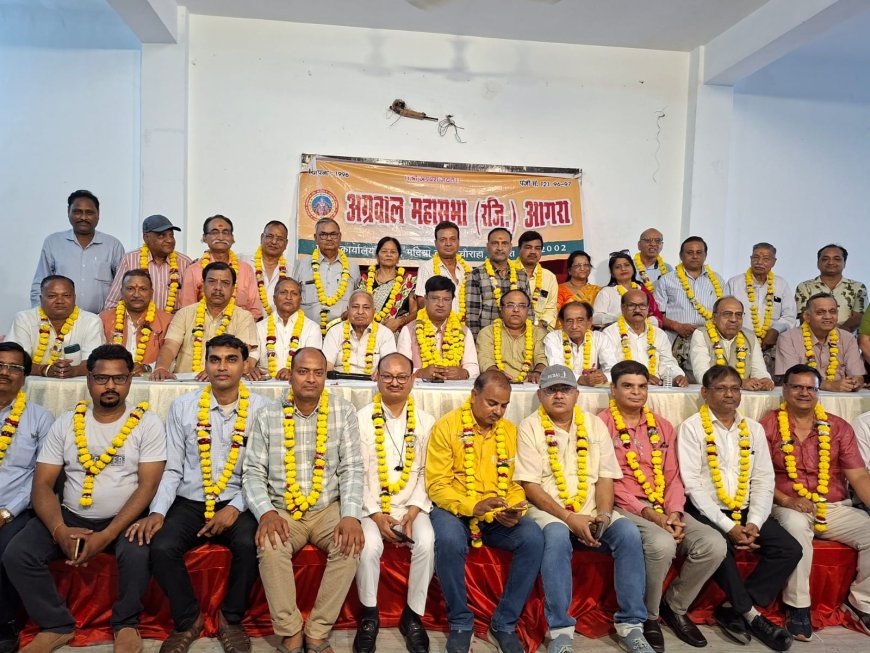 अग्रवाल महासभा में नई कमान: नितेश अग्रवाल अध्यक्ष, सतेन्द्र अग्रवाल महामंत्री; 40 सदस्यीय कार्यकारिणी घोषित, सामाजिक बदलाव का बड़ा ऐलान