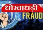 केंद्रीय हिंदी संस्थान में नौकरी दिलाने के नाम ठगी, प्रोफेसर समेत दो पर मुकदमा
