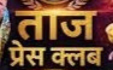 ताज प्रेस क्लब का स्थापना दिवस कल, संस्कृति भवन में ‘यादों के झरोखे से’ स्मारिका का होगा विमोचन
