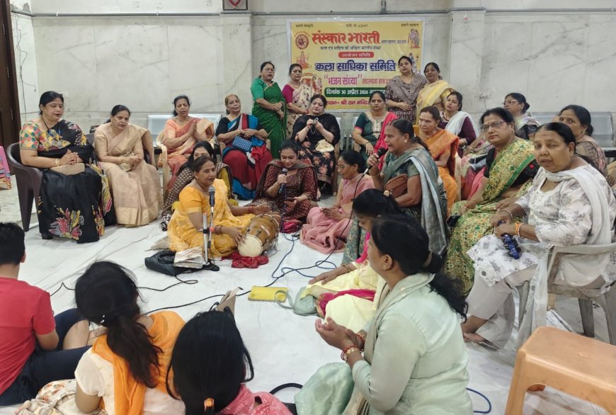 जयपुर हाउस में गूंजा राम-नाम, संस्कार भारती की भजन संध्या में भक्ति की उमंग