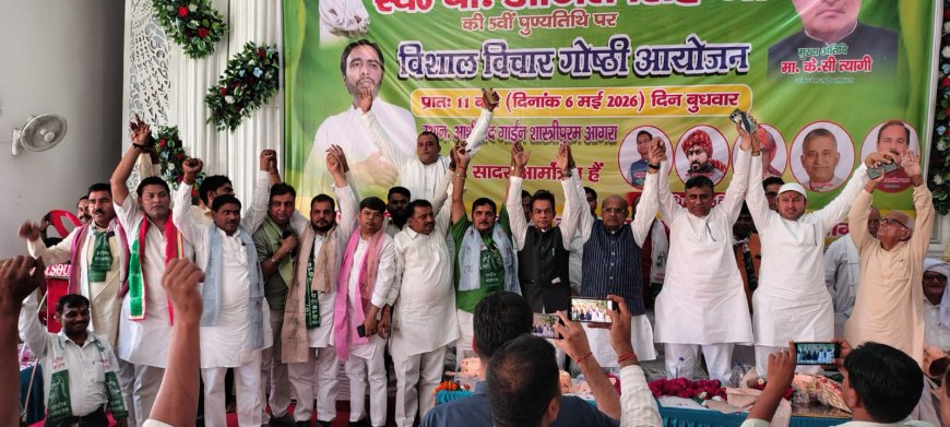 चौधरी अजित सिंह की विरासत पर आगरा से सियासी हुंकार: पांचवीं पुण्यतिथि पर रालोद ने लिया संगठन विस्तार और गांव-गांव संदेश का बड़ा संकल्प