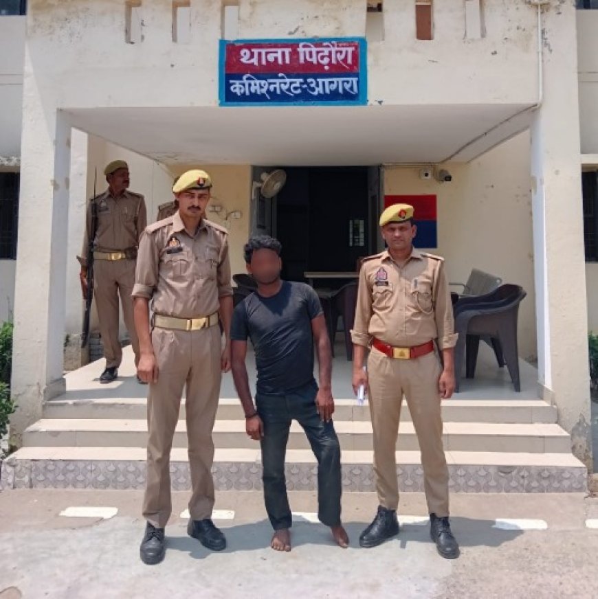 आगरा के पिढौरा क्षेत्र में रात के समय छत पर सो रही किशोरी से छेड़छाड़ करता युवक मौके से पकड़ा गया, पुलिस ने भेजा जेल
