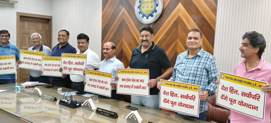 सप्ताह में एक दिन कार से नहीं चलेंगे आगरा के उद्यमी, तेल बचाओ अभियान में उतरा नेशनल चैम्बर ने छेड़ी जनजागरण मुहिम, जिलाधिकारी से ‘कार फ्री डे’ घोषित करने की मांग