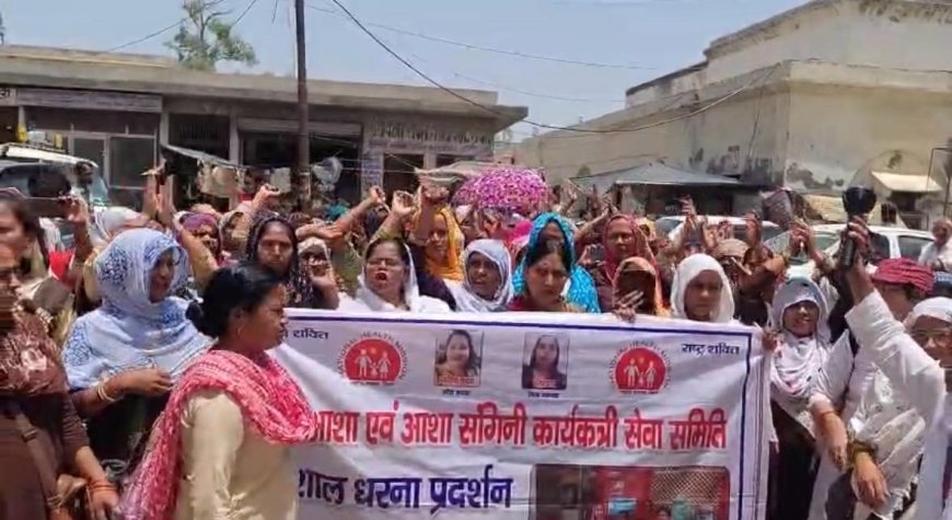 आगरा में आशा कार्यकत्रियों का फूटा गुस्सा, लंबित भुगतान को लेकर कलेक्ट्रेट में जोरदार प्रदर्शन