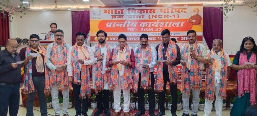 भारत विकास परिषद ब्रज प्रांत की कार्यशाला में सेवा और संस्कार का बनी महायोजना, ‘व्यक्ति निर्माण से राष्ट्र निर्माण’ गूंजा संकल्प