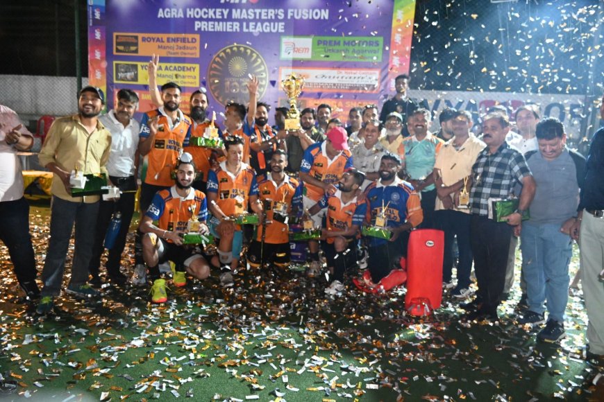 मास्टर हॉकी फ्यूजन प्रीमियर लीगः ‘आगरा रॉयल एनफील्ड’ बनी पहली चैंपियन, फाइनल में 6-2 से डॉ. गौतम जर्मन होम्यो मेडी सेंटर को रौंदा, तूफान-बारिश भी नहीं रोक सकी जुनून की लहर
