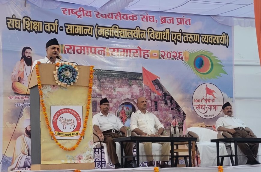 राष्ट्रीय स्वयंसेवक संघ को समझना है तो शाखा में आना ही होगा: 15 दिवसीय संघ शिक्षा वर्ग का समापन, अनुशासन, राष्ट्रसेवा और पंच परिवर्तन का दिया संदेश