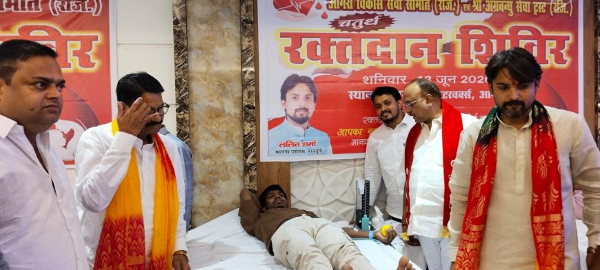 आगरा विकास सेवा समिति के चतुर्थ रक्तदान शिविर में युवाओं ने किया 400 यूनिट रक्तदान