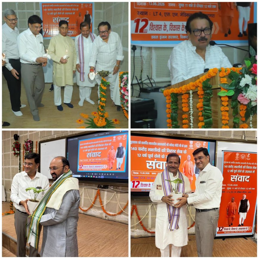 एसएन में गूंजी विकास और स्वास्थ्य क्रांति की चर्चा, 12 साल की उपलब्धियों पर हुआ मंथन