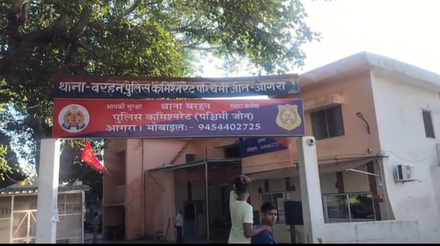 आगरा के बरहन क्षेत्र में बच्चों के झगड़े ने लिया खूनी मोड़, लाठी-डंडों से किये गये हमले में एक ही परिवार के चार लोग घायल
