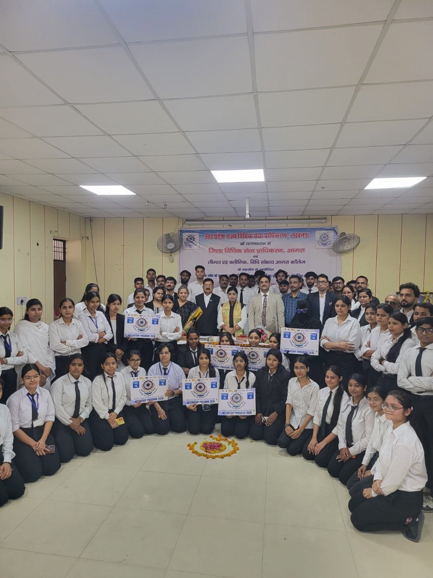 न्याय की पाठशाला से समाजसेवा तक का सफर शुरू, आगरा कॉलेज में ग्रीष्मकालीन विधि इंटर्नशिप कार्यक्रम का शुभारंभ