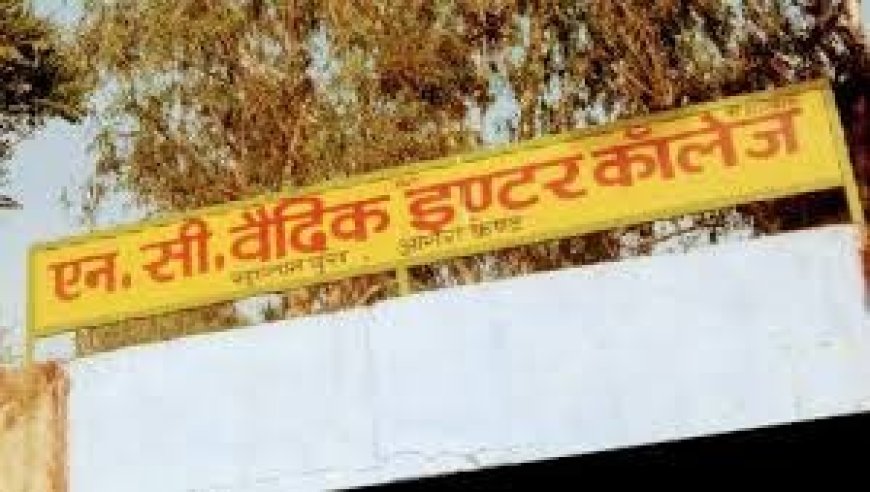 एनसी वैदिक इंटर कॉलेज के प्रिंसिपल प्रशांत सिंह निलंबित, गंगासिंह बने कार्यवाहक प्राचार्य, सात वर्षों से प्रधानाचार्य पद को लेकर जारी विवाद ने लिया नया मोड़, वरिष्ठ लिपिक भी निलंबित