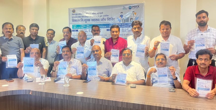 एक छत के नीचे मिलेंगी स्वास्थ्य सेवाएं, 21 जून को लायंस क्लब फ्रेंड्स महान लगाएगा हेल्थ कैंप