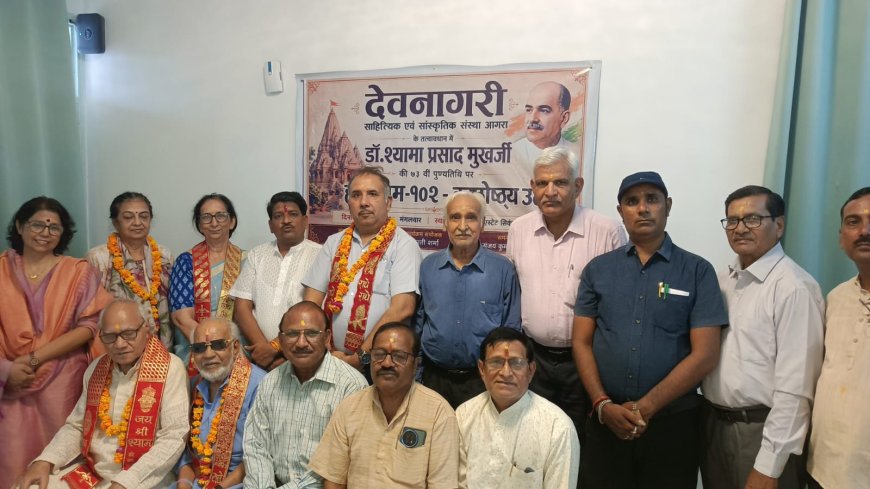 डॉ. श्यामा प्रसाद मुखर्जी की पुण्यतिथि पर गूंजे राष्ट्रवाद और विकसित भारत के स्वर, काव्य एवं विचारों से सजी साहित्यिक संध्या