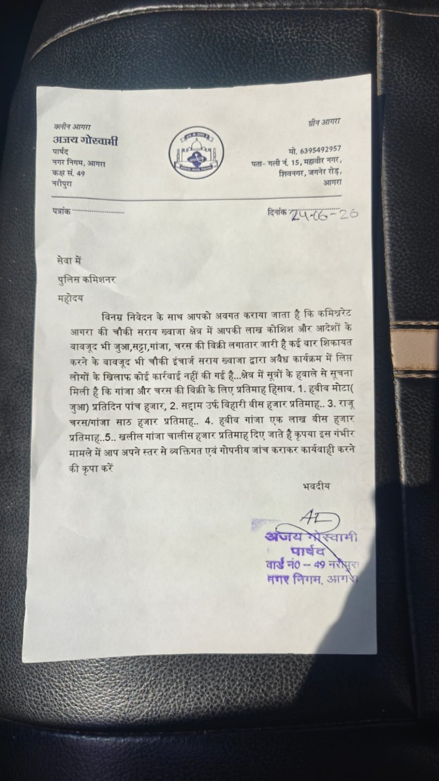 भाजपा पार्षद के वायरल पत्र ने मचाई हलचल, सराय ख्वाजा चौकी इंचार्ज के खिलाफ खोला मोर्चा