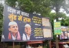 राम मंदिर पर सियासी संग्राम तेज: लखनऊ में सपा के खिलाफ लगे होर्डिंग, 'दिल में बाबर, मुंह में राम' लिखकर मुलायम-अखिलेश पर किया गया तीखा हमला