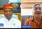 'आंगन को आंगन ही रखना, इसमें दीवार नहीं करना'— कवि कुमार ललित का परिवार बचाने का भावपूर्ण संदेश, रेडियो मधुबन पर छाए रिश्तों के स्वर