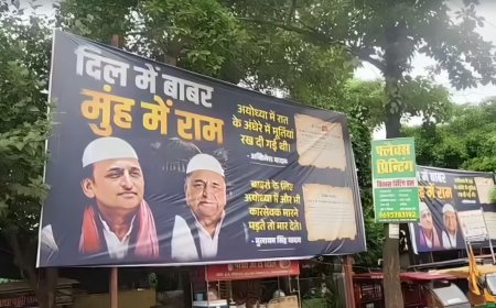 राम मंदिर पर सियासी संग्राम तेज: लखनऊ में सपा के खिलाफ लगे होर्डिंग, 'दिल में बाबर, मुंह में राम' लिखकर मुलायम-अखिलेश पर किया गया तीखा हमला