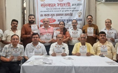 संस्कार भारती करेगी 101 कला गुरुओं का सम्मान, नटराज पूजन से सजेगा कला और संस्कृति का भव्य समारोह