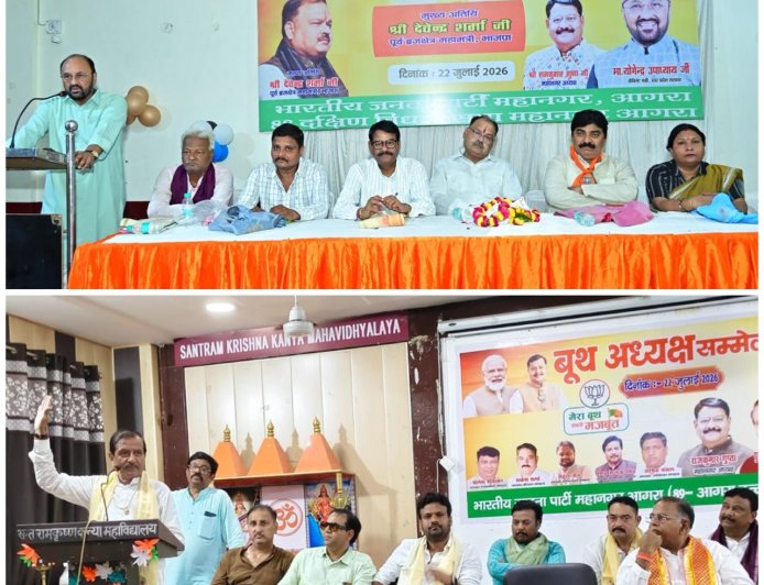 2027 मिशन की तैयारी में जुटी भाजपा, आगरा में बूथ अध्यक्ष सम्मेलनों से कार्यकर्ताओं में भरा जोश