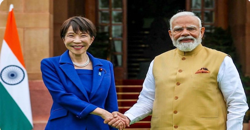 'प्यारी छोटी बहन' कहकर पीएम मोदी ने किया तकाइची का स्वागत, जापानी प्रधानमंत्री बोलीं- भारत-जापान का रिश्ता अब भाई-बहन जैसा अटूट