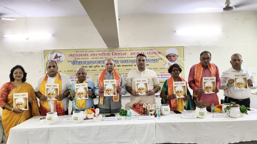 'गीता केवल ग्रंथ नहीं, जीवन जीने की शाश्वत कला है': आगरा में महामना मालवीय मिशन की व्याख्यानमाला में गूंजे जीवन के सूत्र