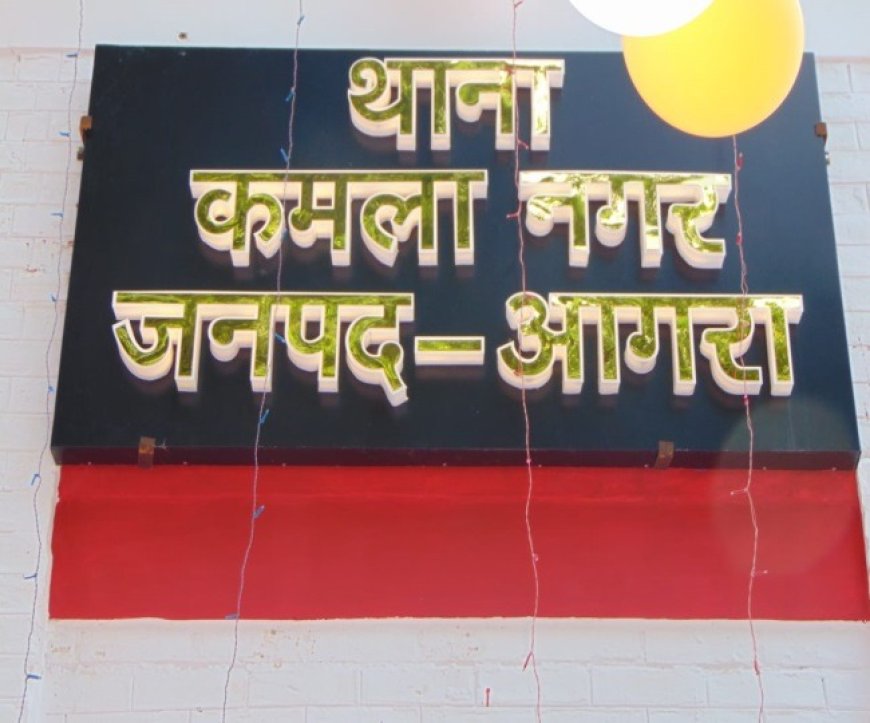 सात घंटे तक अटकी रहीं परिवार की सांसें, सीसीटीवी की कड़ियों ने परिजनों से मिलाई सात वर्षीय गौरी; कमला नगर पुलिस की सतर्कता से सकुशल घर लौटी मासूम