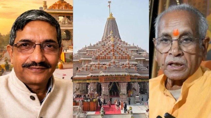 राम मंदिर चढ़ावा चोरी कांड पर ट्रस्ट का बड़ा फैसला: चंपत राय और अनिल मिश्रा के इस्तीफे मंजूर, अनिल मोहन को अंतरिम महामंत्री का दायित्व सौंपा गया, ट्रस्ट बोला- भक्तों द्वारा दान की गई 2800 मूल्यवान वस्तुएं सुरक्षित, गोविंद गिरि महाराज ने कहा- कुछ लोगों का श्रीराम के प्रति अचानक उमड़ा प्रेम फूट डालने की साजिश, दोषियों को मिले कड़ी सजा