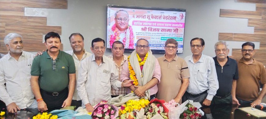 द आगरा शू फैक्टर्स फेडरेशन के अध्यक्ष पद की विजय सामा ने ली शपथ, व्यापारी हितों के लिए काम का भरोसा