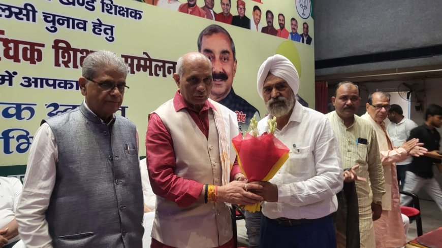 शिक्षक एमएलसी चुनाव का शंखनाद, भाजपा ने झोंकी पूरी ताकत; डॉ. हरी सिंह ढिल्लों के समर्थन में जुटे दिग्गज