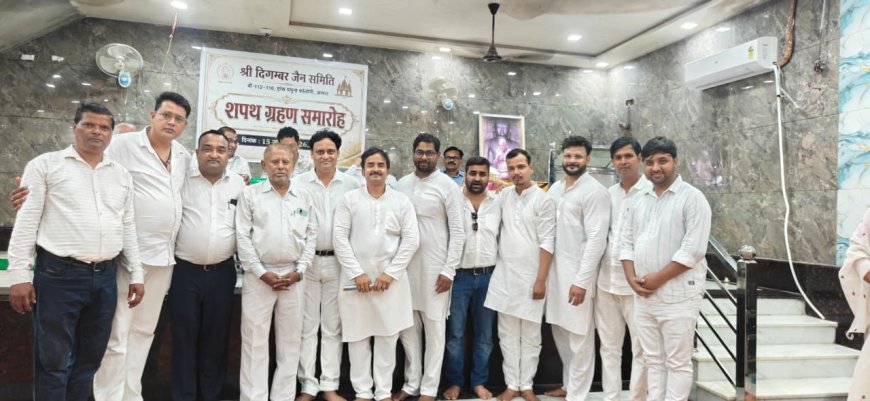 भक्ति और उल्लास के बीच नई कार्यकारिणी ने संभाली कमान, चंद्र प्रभु जैन मंदिर में हुआ शपथ ग्रहण समारोह