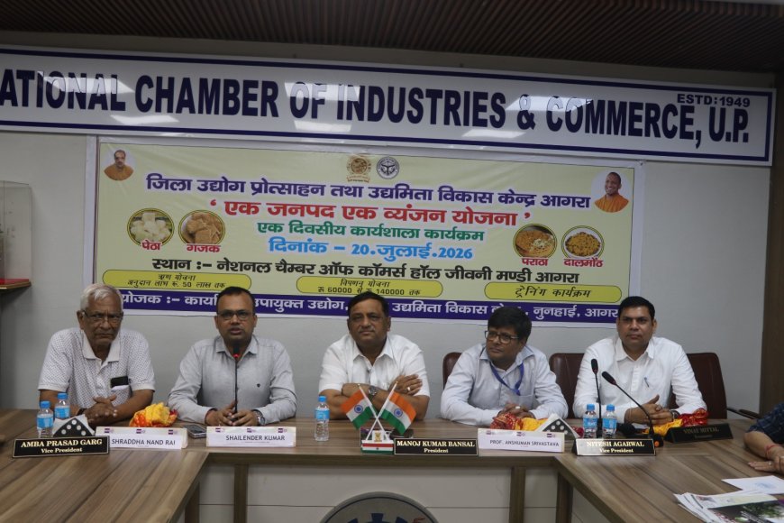 'बेडई' को मिले ओडीओसी का दर्जा और आगरा बने पैकेजिंग हब, चैम्बर ने सरकार के सामने रखीं बड़ी मांगें