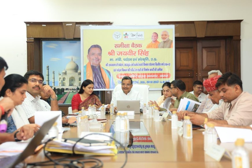 आगरा में पर्यटन विकास को नई रफ्तार, मंत्री बोले-‘फाइल नहीं, जमीन पर दिखना चाहिए काम’