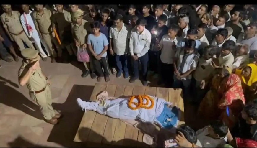 दिल्ली सड़क हादसे में आगरा के हेड कांस्टेबल की मौत, राजकीय सम्मान के साथ दी गई अंतिम विदाई