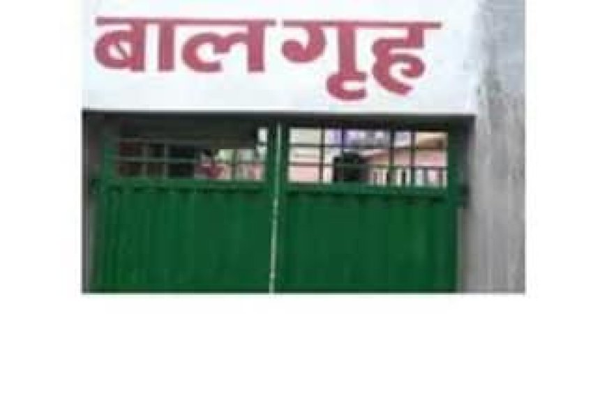 बाल संप्रेषण गृह से बाल अपचारी फरार, ऑटो चालक की सतर्कता से चंद मिनटों में दबोचा, 5 कर्मचारियों पर एफआईआर