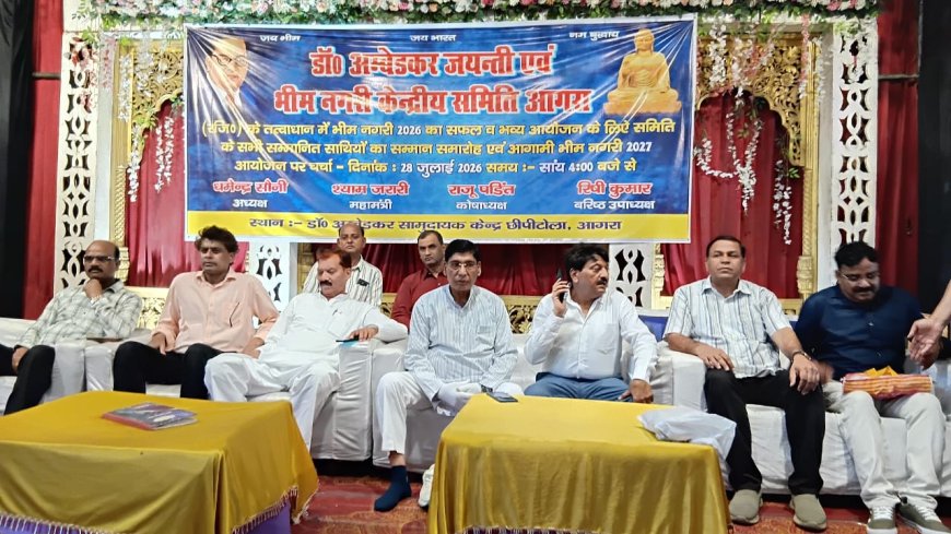 2027 के अंबेडकर जयंती समारोह को ऐतिहासिक बनाने की तैयारी, भीमनगरी समिति की बैठक में चर्चा