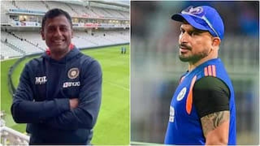टीम इंडिया का कोच बदला, रोहित शर्मा ने दी आगे के लिए बधाई, नए फील्डिंग कोच शुभदीप बने