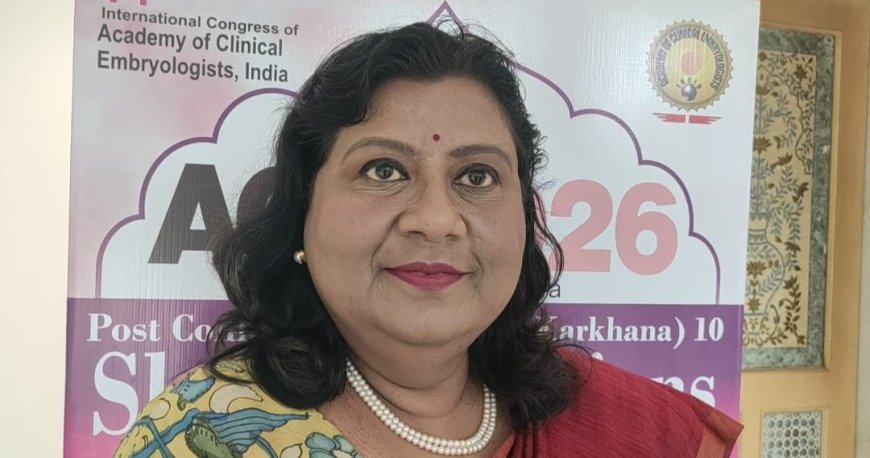 जिस तकनीक को देश ने ठुकराया, उसी से आज गूंज रही किलकारियां: एसीई-2026 में कोलकाता की डॉ. इंद्राणी लोध ने साझा की डॉ. सुभाष मुखोपाध्याय की दर्दनाक कहानी- उपेक्षा ने तोड़ दिया था इस वैज्ञानिक का हौसला