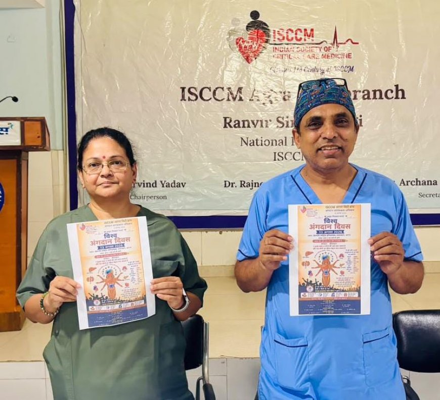 हर 3 मिनट में एक मरीज को चाहिए नया अंग, एक मृत व्यक्ति बचा सकता है 9 जिंदगियां