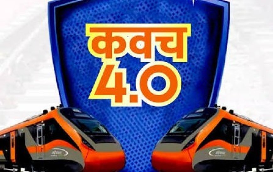 इज्जतनगर रेल मंडल में 660 रूट किमी पर 295 करोड़ से लगेगा कवच 4.0, 53 स्टेशन होंगे सुरक्षा कवच में, कासगंज से ब्रह्मावर्त तक रेलखंडों पर बढ़ेगी संरक्षा, सिग्नल पार करने और ट्रेन टक्कर की घटनाओं पर लगेगी रोक; घने कोहरे में भी सुरक्षित संचालन में मिलेगी मदद