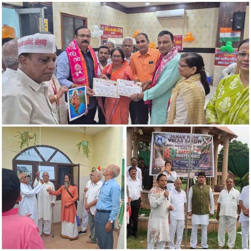 स्वतंत्रता दिवस पर आगरा में सेवा और राष्ट्रभक्ति का संगम, रक्तदान से लेकर तिरंगा समारोह तक दिखा देशप्रेम