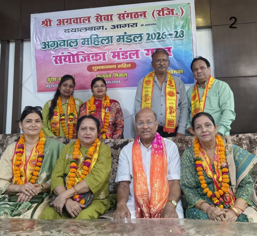 अग्रवाल महिला मंडल की कमान पांच संयोजिकाओं को, 2026-28 के लिए नई कार्यकारिणी गठित